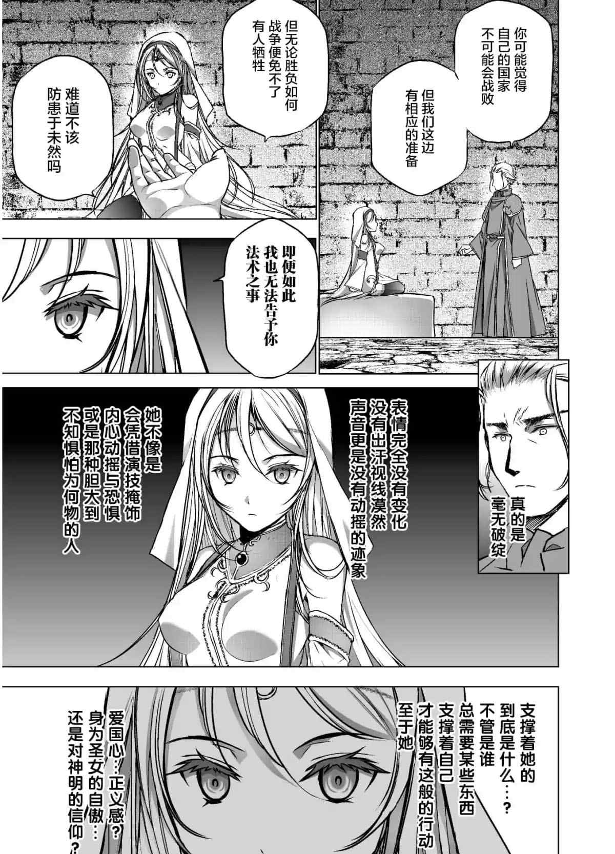 《成为魔王的方法》漫画最新章节第46话免费下拉式在线观看章节第【5】张图片