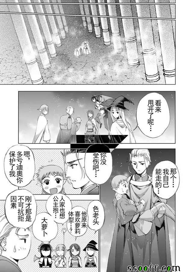 《成为魔王的方法》漫画最新章节第19话免费下拉式在线观看章节第【17】张图片