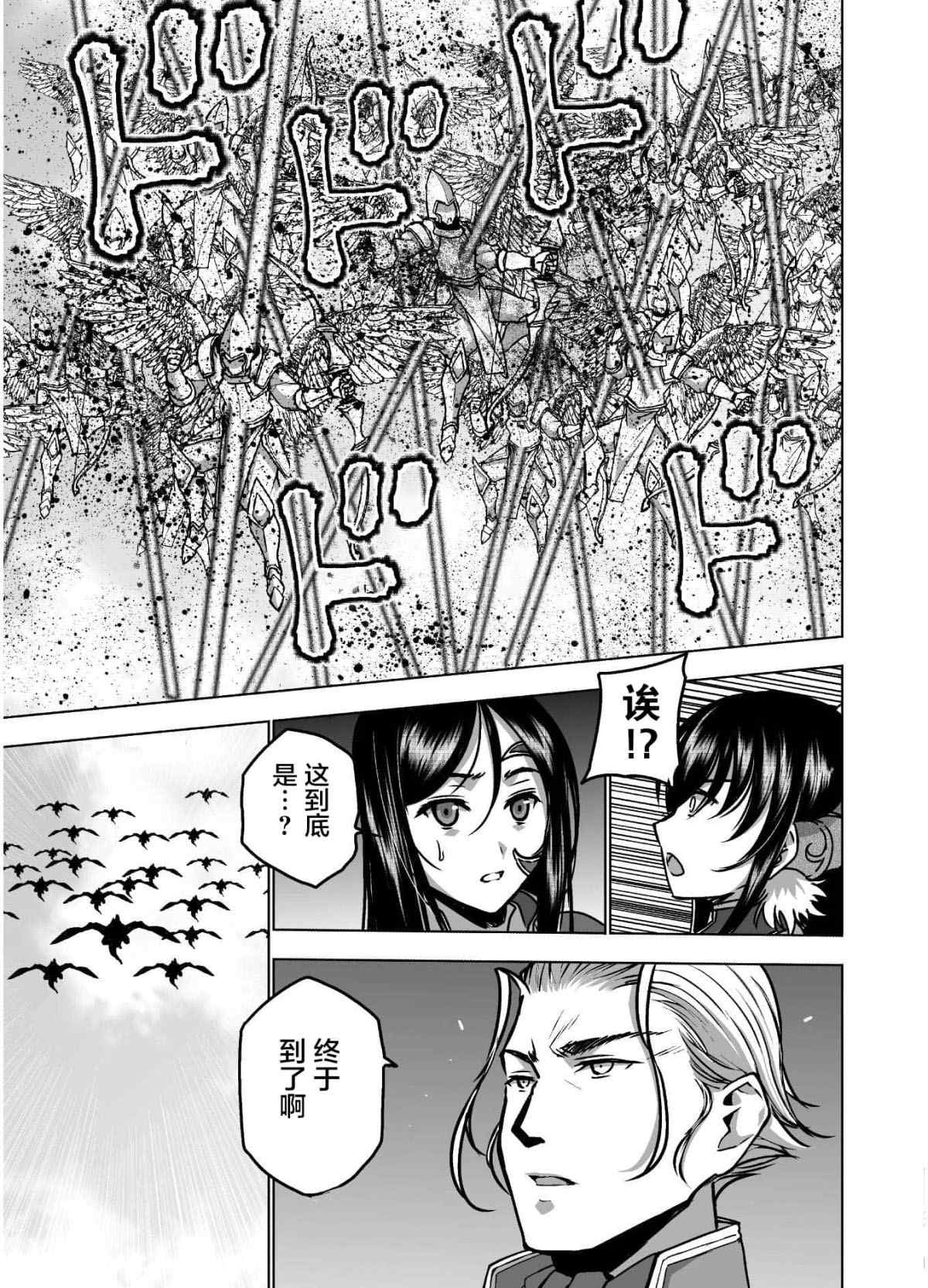 《成为魔王的方法》漫画最新章节第50话免费下拉式在线观看章节第【17】张图片
