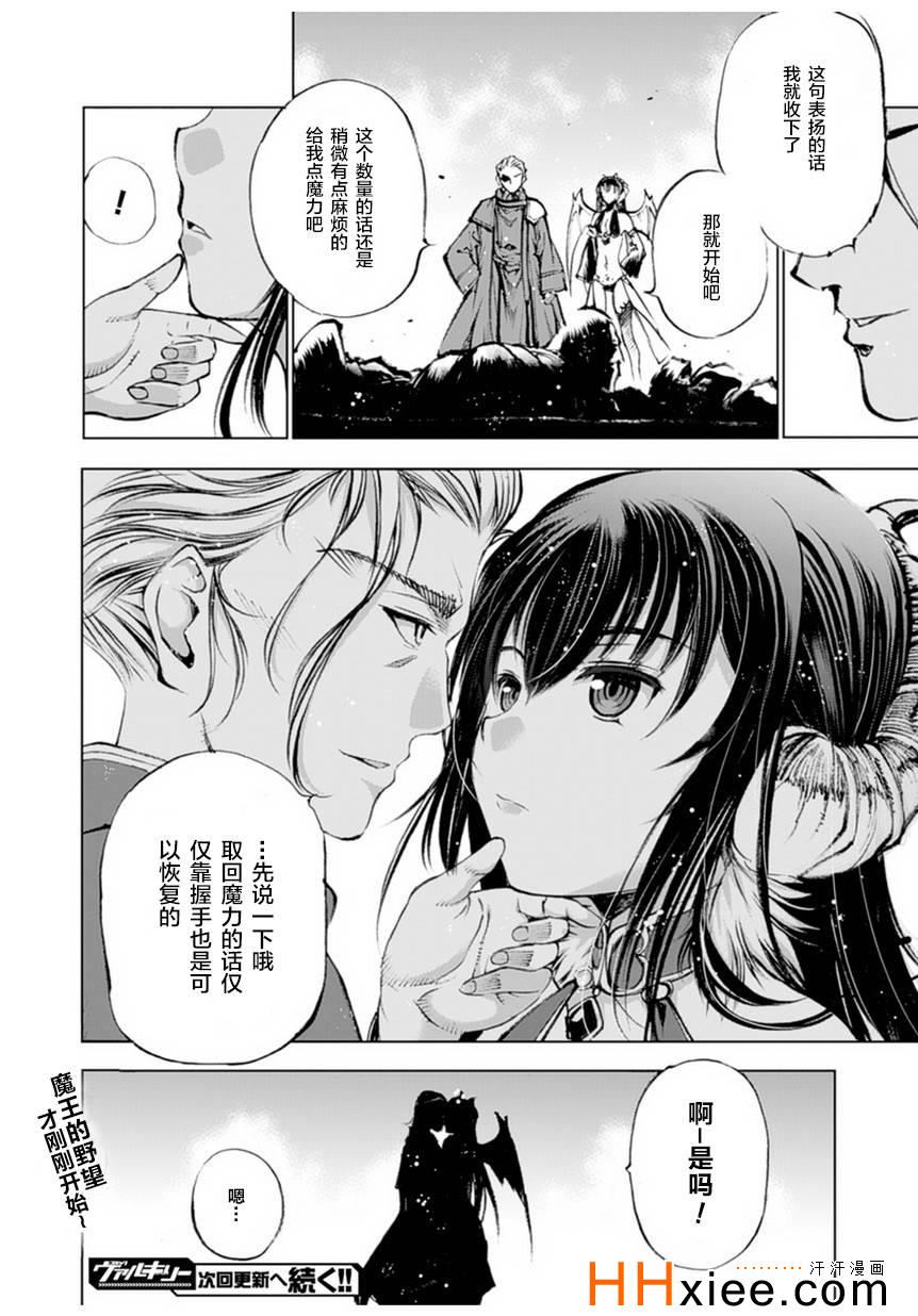 《成为魔王的方法》漫画最新章节第1话免费下拉式在线观看章节第【48】张图片