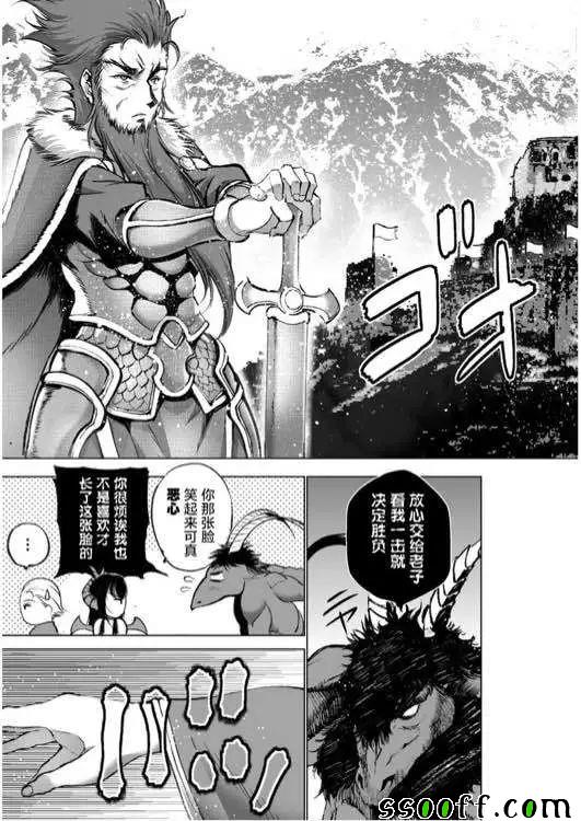 《成为魔王的方法》漫画最新章节第29话免费下拉式在线观看章节第【3】张图片
