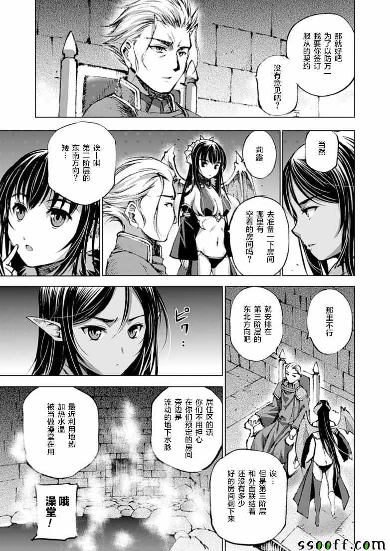 《成为魔王的方法》漫画最新章节第5话免费下拉式在线观看章节第【7】张图片