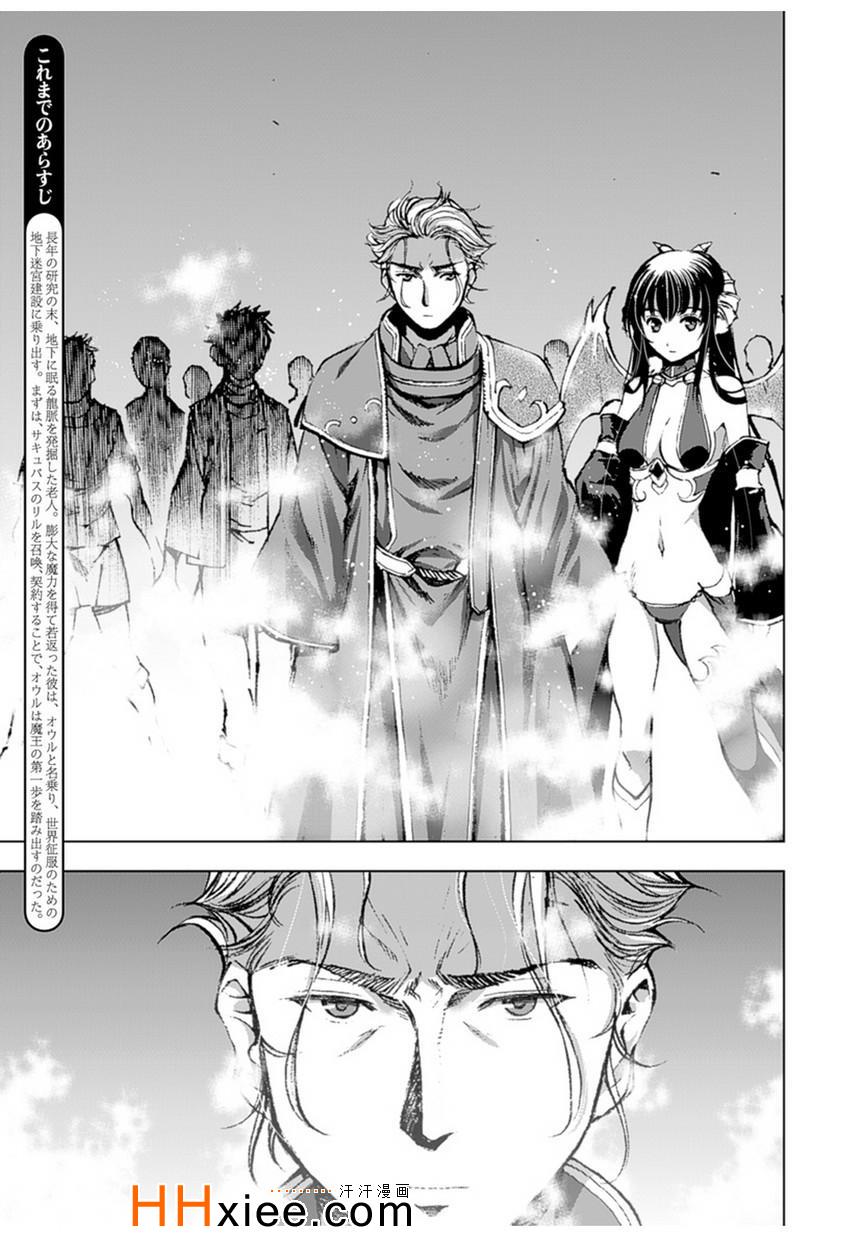 《成为魔王的方法》漫画最新章节第2话免费下拉式在线观看章节第【3】张图片