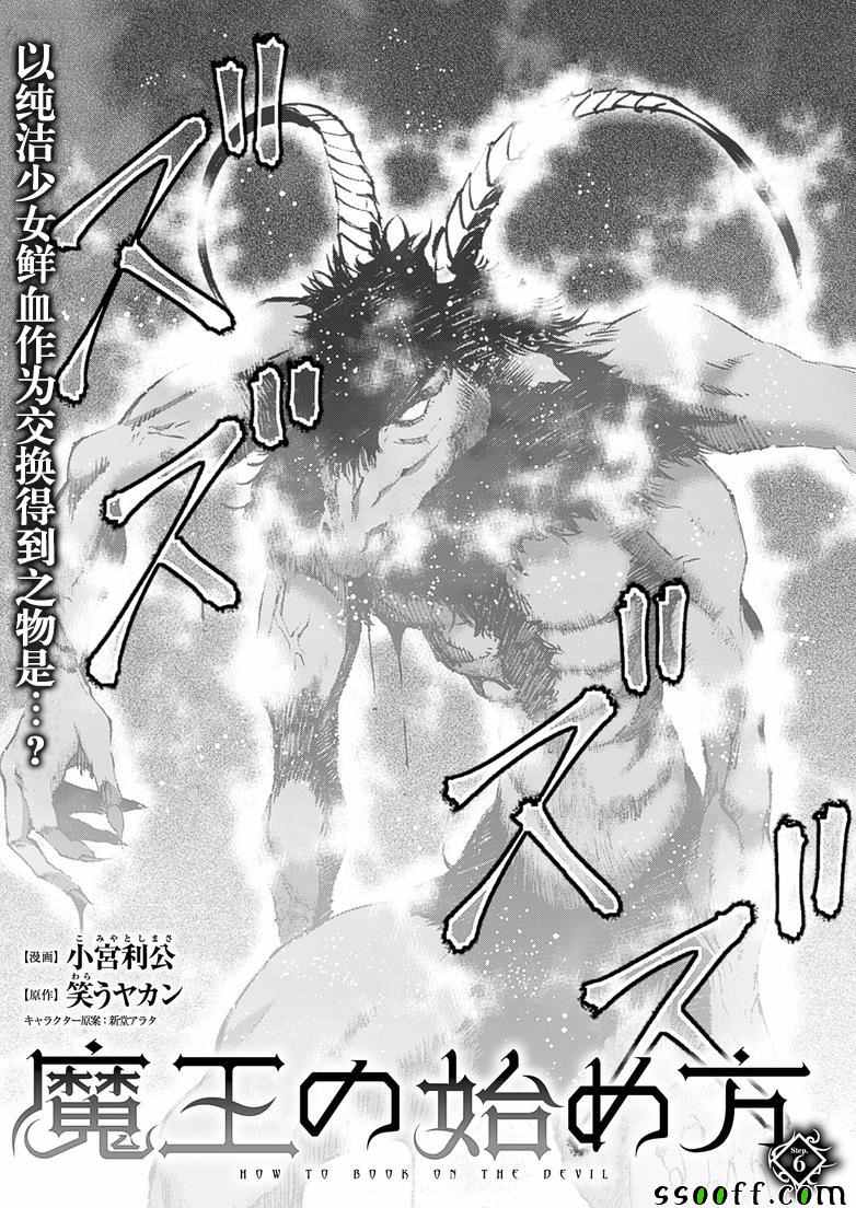 《成为魔王的方法》漫画最新章节第6话免费下拉式在线观看章节第【3】张图片