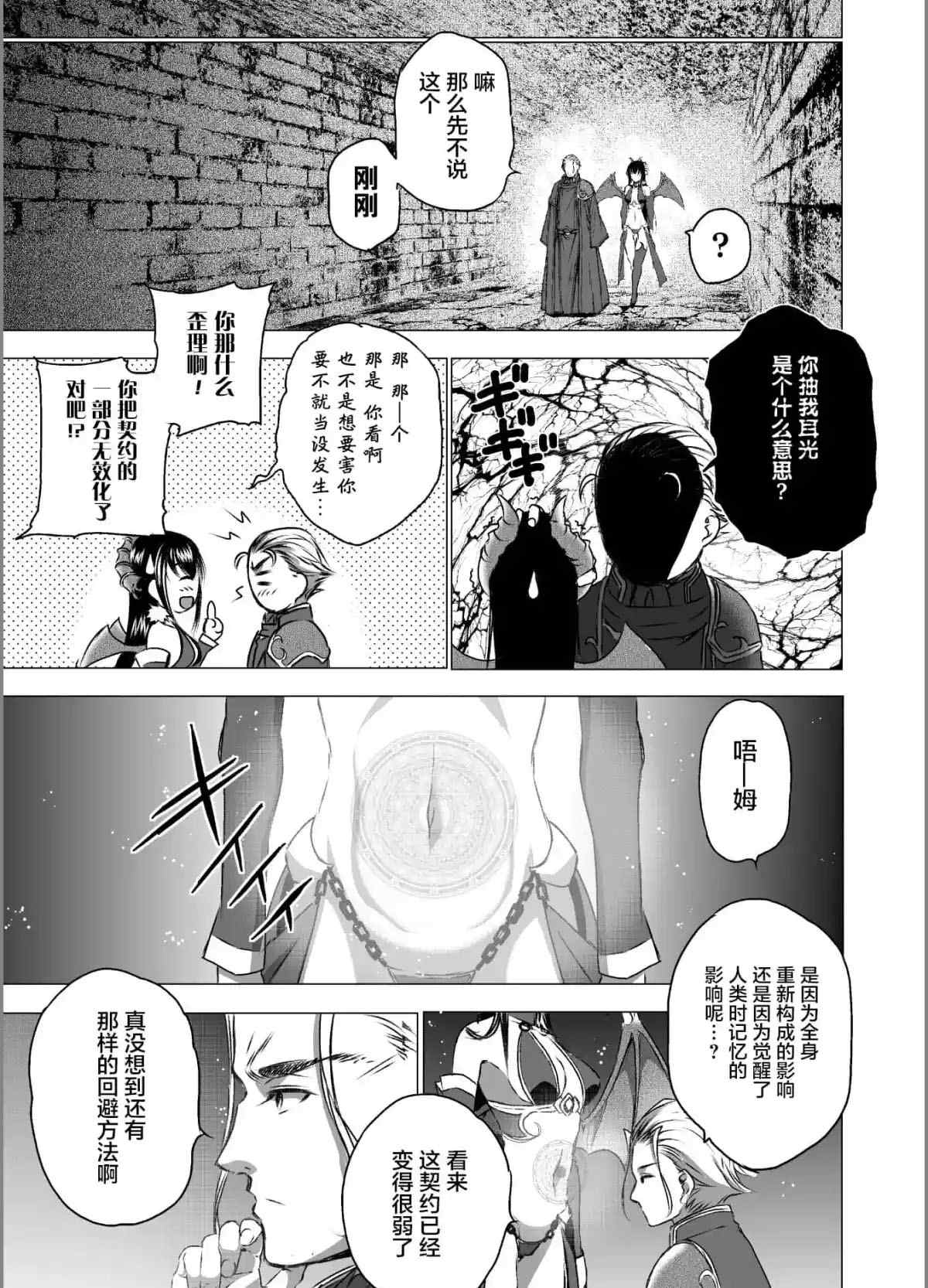 《成为魔王的方法》漫画最新章节第44话免费下拉式在线观看章节第【9】张图片