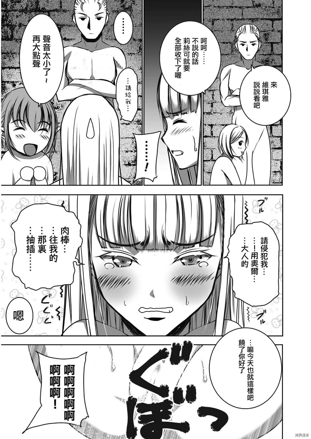 《成为魔王的方法》漫画最新章节第55话免费下拉式在线观看章节第【7】张图片