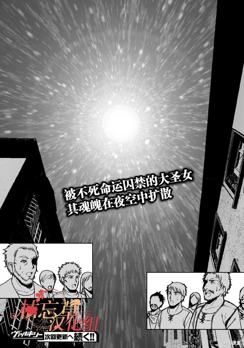 《成为魔王的方法》漫画最新章节第70话免费下拉式在线观看章节第【24】张图片