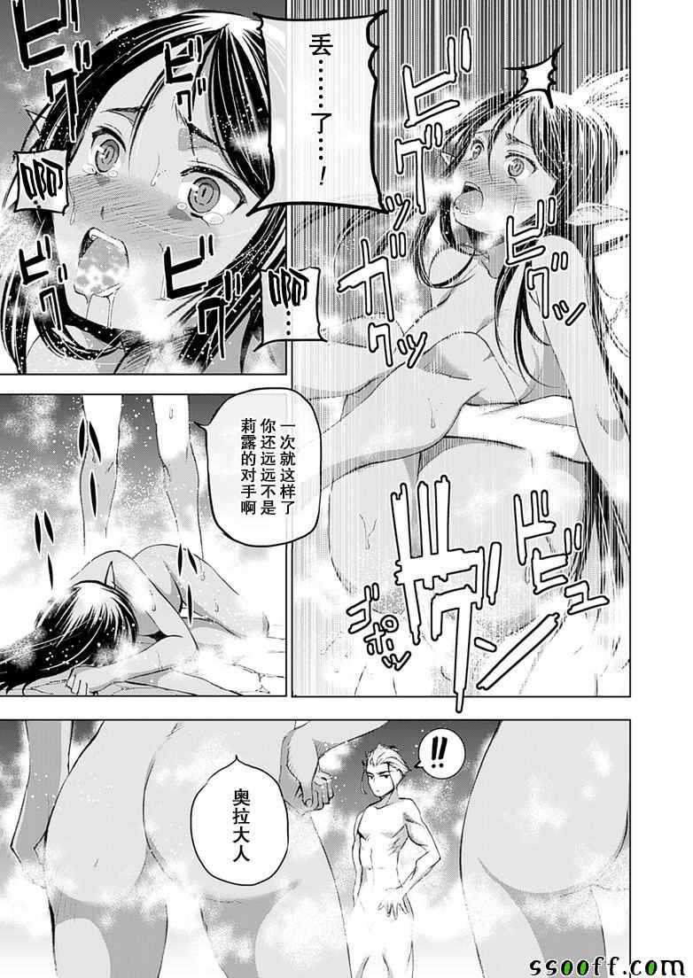 《成为魔王的方法》漫画最新章节第6话免费下拉式在线观看章节第【15】张图片