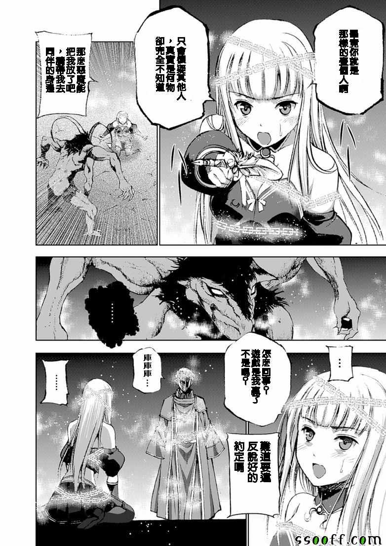 《成为魔王的方法》漫画最新章节第11话免费下拉式在线观看章节第【22】张图片