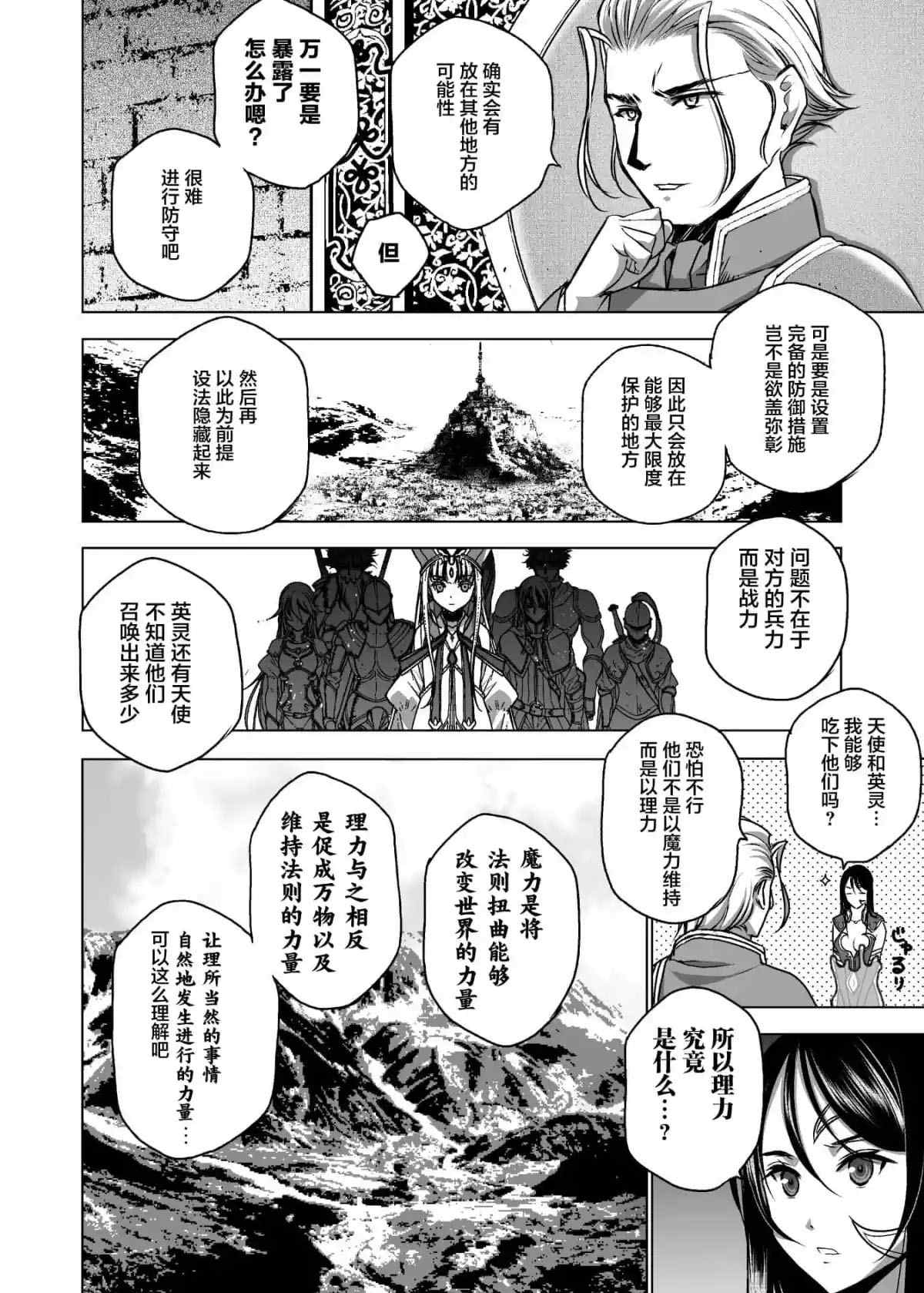 《成为魔王的方法》漫画最新章节第47话免费下拉式在线观看章节第【16】张图片