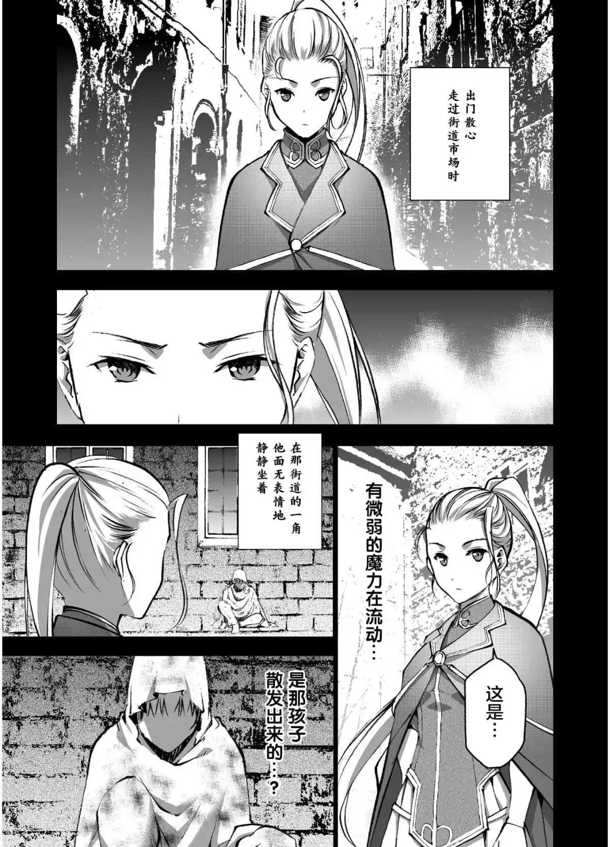 《成为魔王的方法》漫画最新章节第42话免费下拉式在线观看章节第【7】张图片