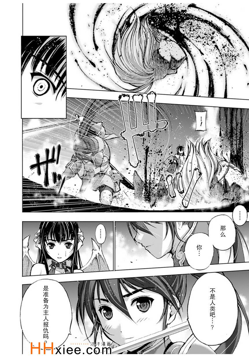 《成为魔王的方法》漫画最新章节第2话免费下拉式在线观看章节第【18】张图片