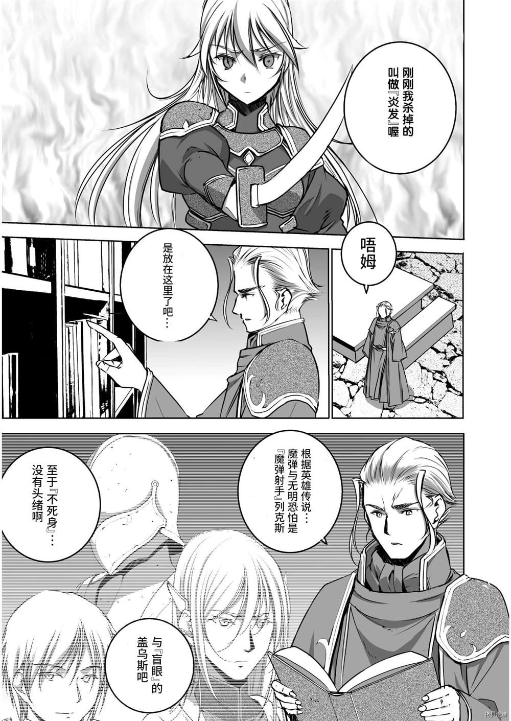 《成为魔王的方法》漫画最新章节第53话免费下拉式在线观看章节第【13】张图片