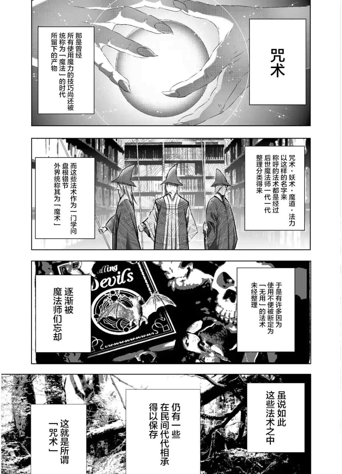 《成为魔王的方法》漫画最新章节第40话免费下拉式在线观看章节第【3】张图片