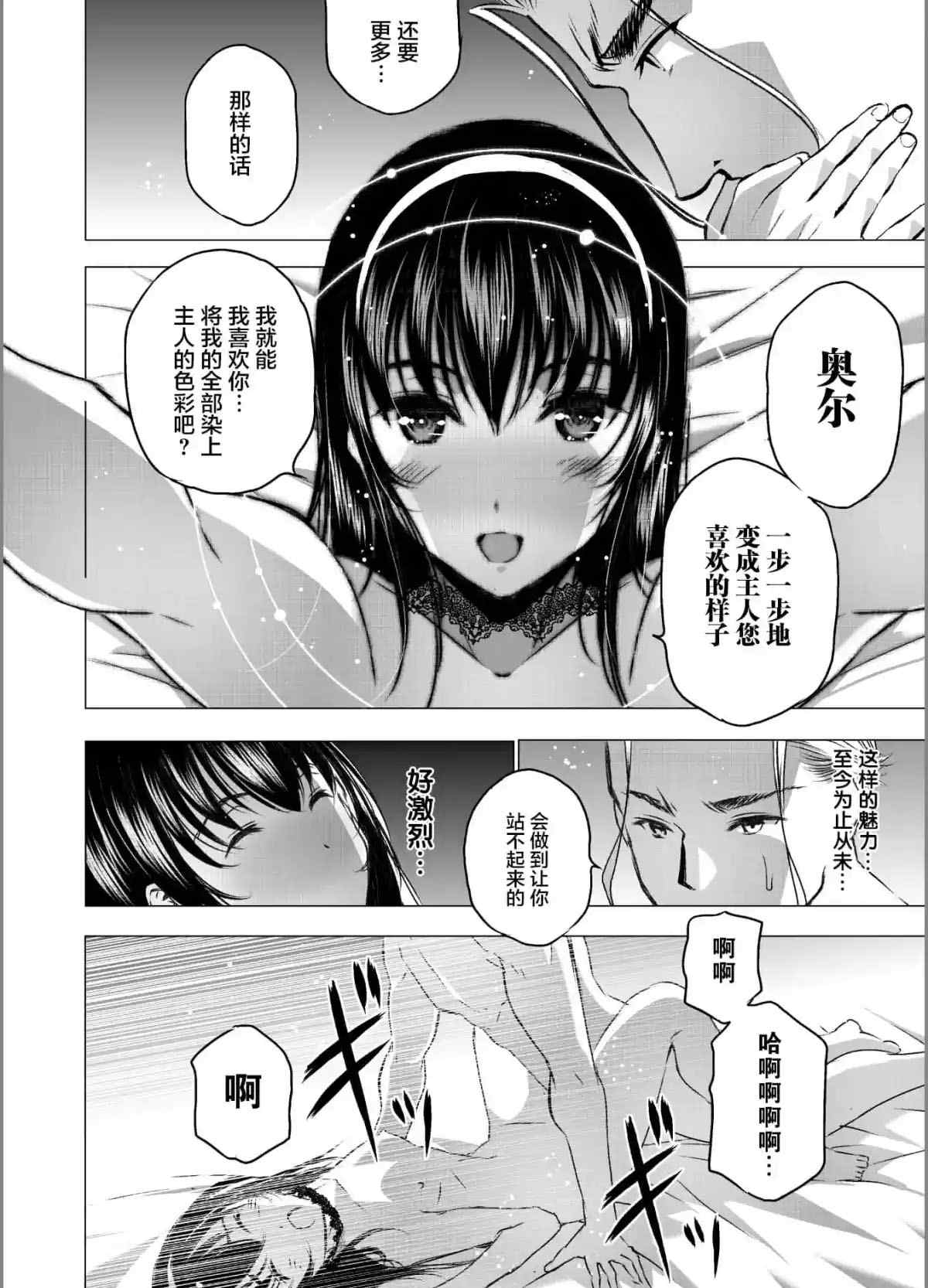 《成为魔王的方法》漫画最新章节第44话免费下拉式在线观看章节第【19】张图片