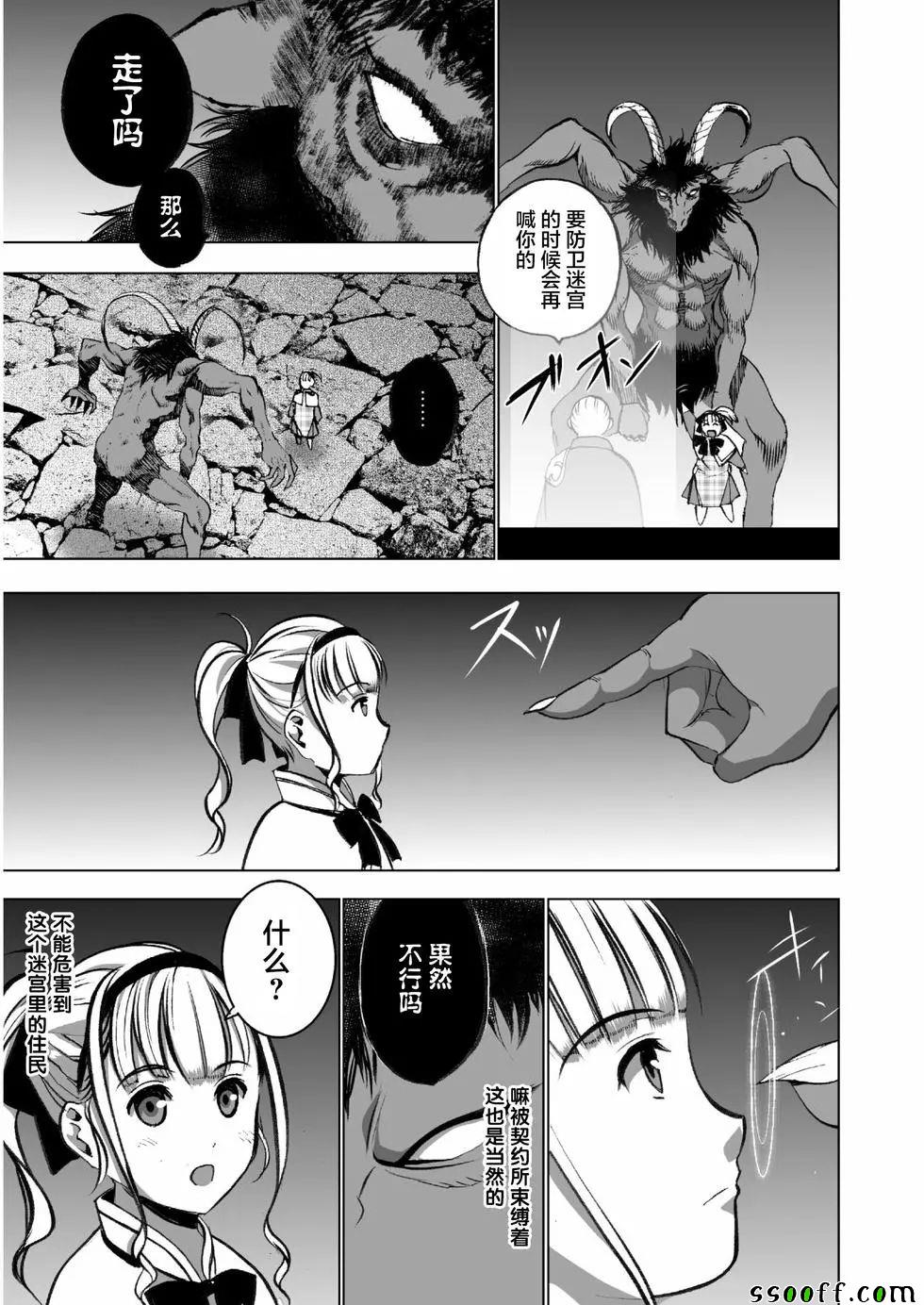 《成为魔王的方法》漫画最新章节第33话免费下拉式在线观看章节第【4】张图片