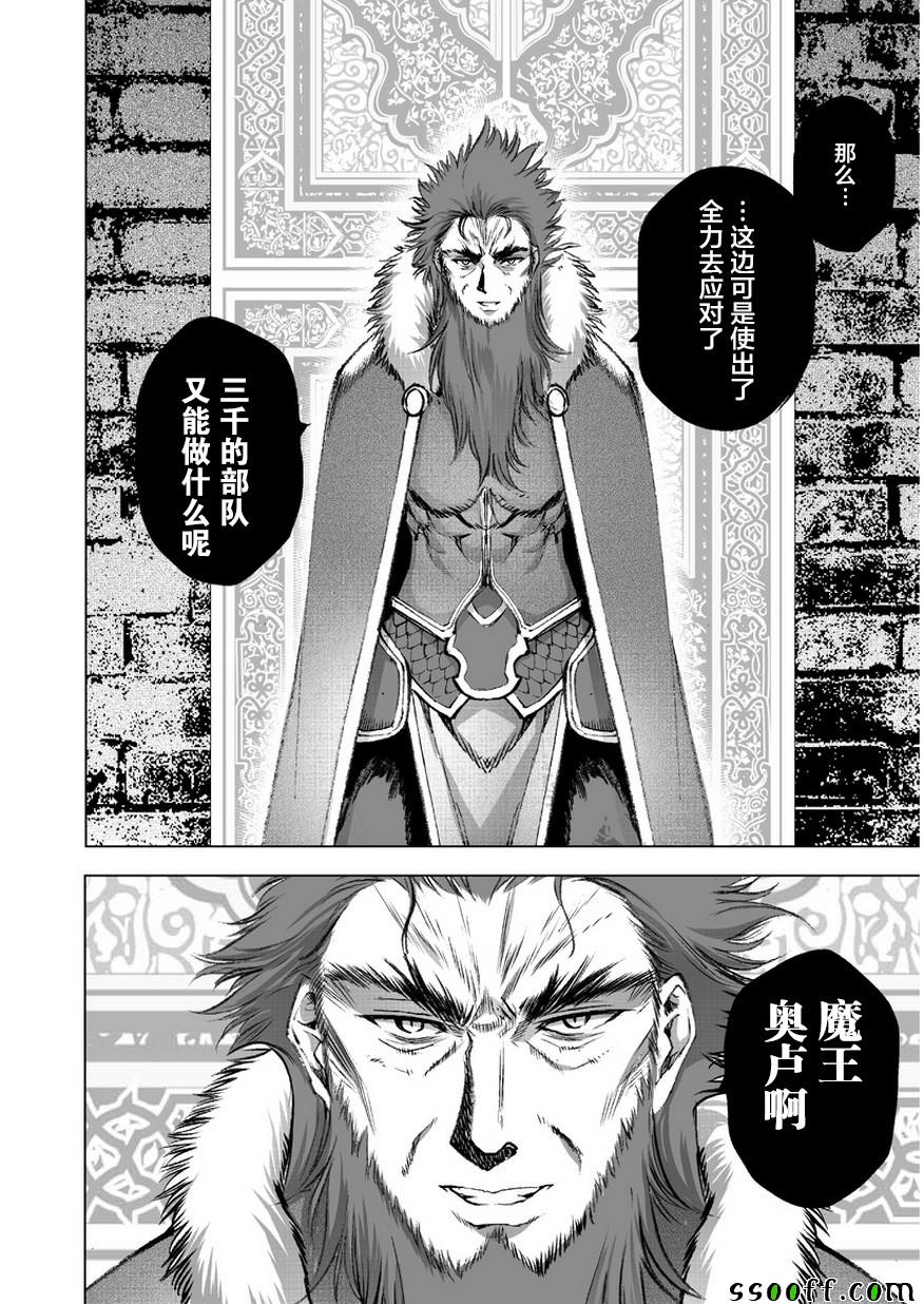 《成为魔王的方法》漫画最新章节第28话免费下拉式在线观看章节第【6】张图片