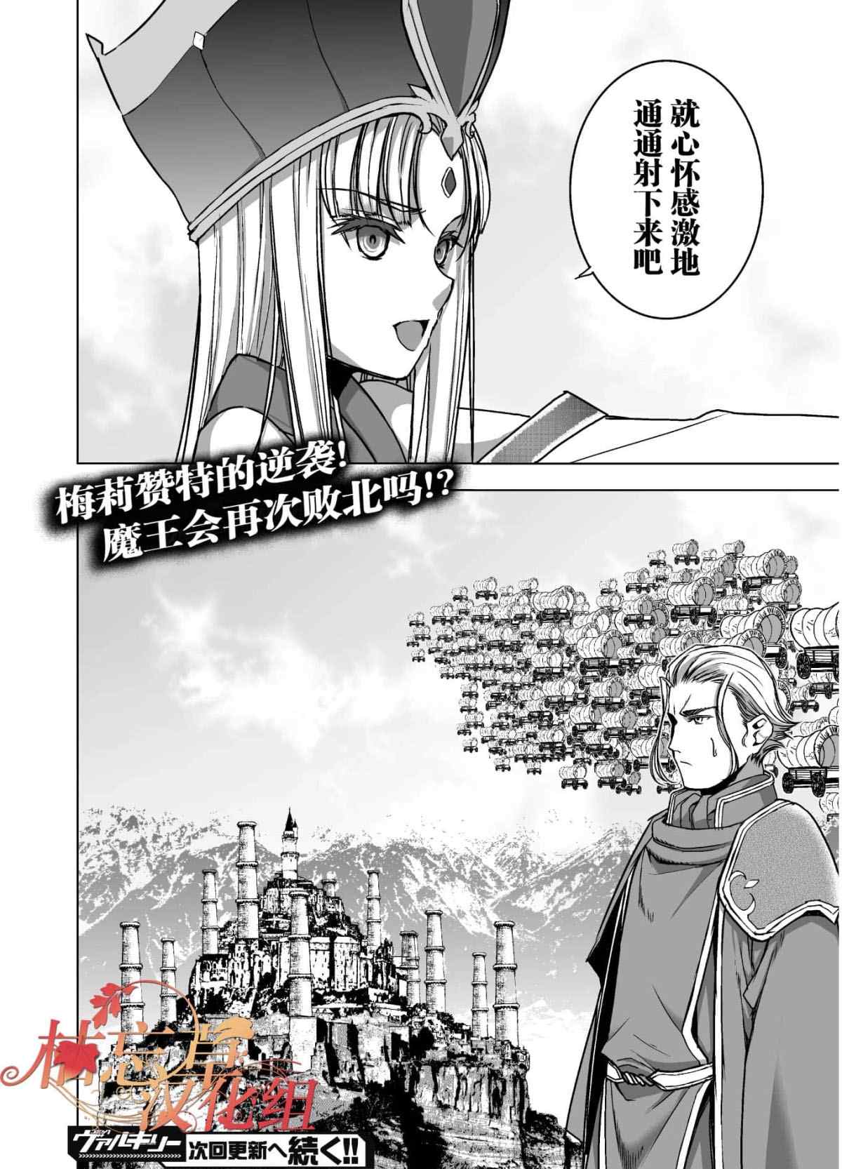 《成为魔王的方法》漫画最新章节第49话免费下拉式在线观看章节第【16】张图片