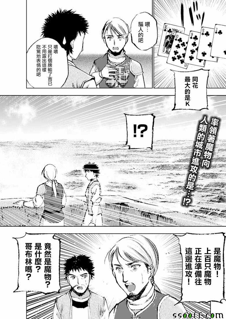 《成为魔王的方法》漫画最新章节第7话免费下拉式在线观看章节第【4】张图片