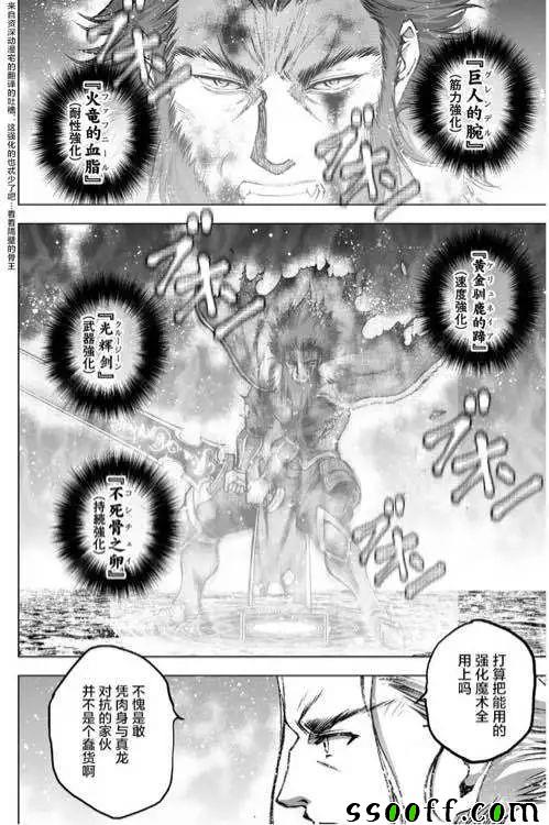 《成为魔王的方法》漫画最新章节第31话免费下拉式在线观看章节第【4】张图片
