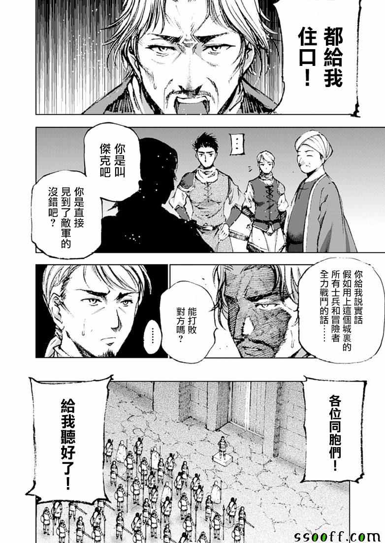 《成为魔王的方法》漫画最新章节第7话免费下拉式在线观看章节第【10】张图片