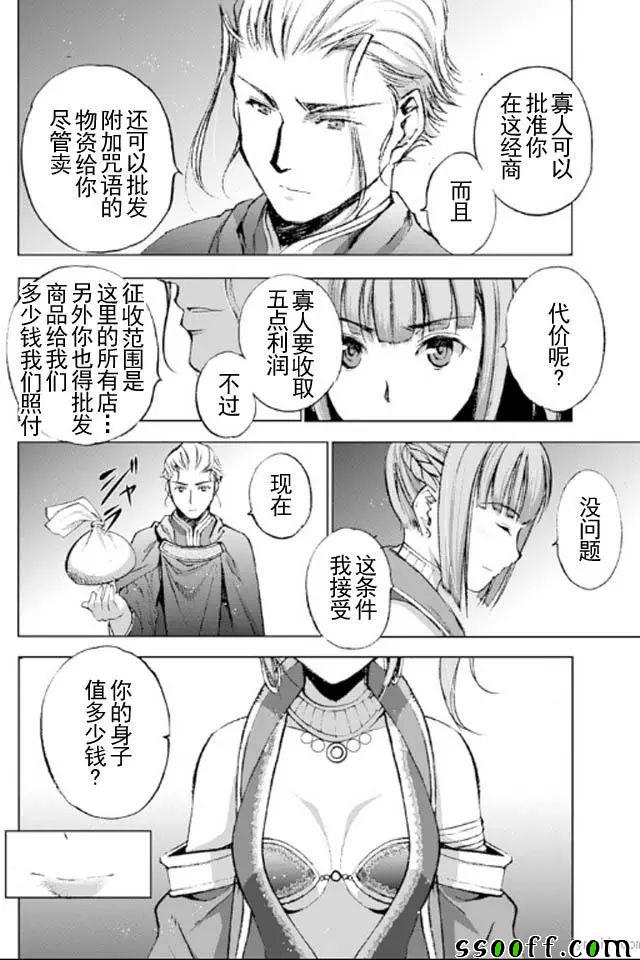 《成为魔王的方法》漫画最新章节第17话免费下拉式在线观看章节第【22】张图片
