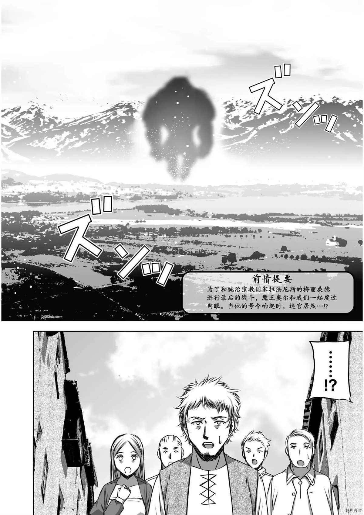 《成为魔王的方法》漫画最新章节第56话免费下拉式在线观看章节第【2】张图片