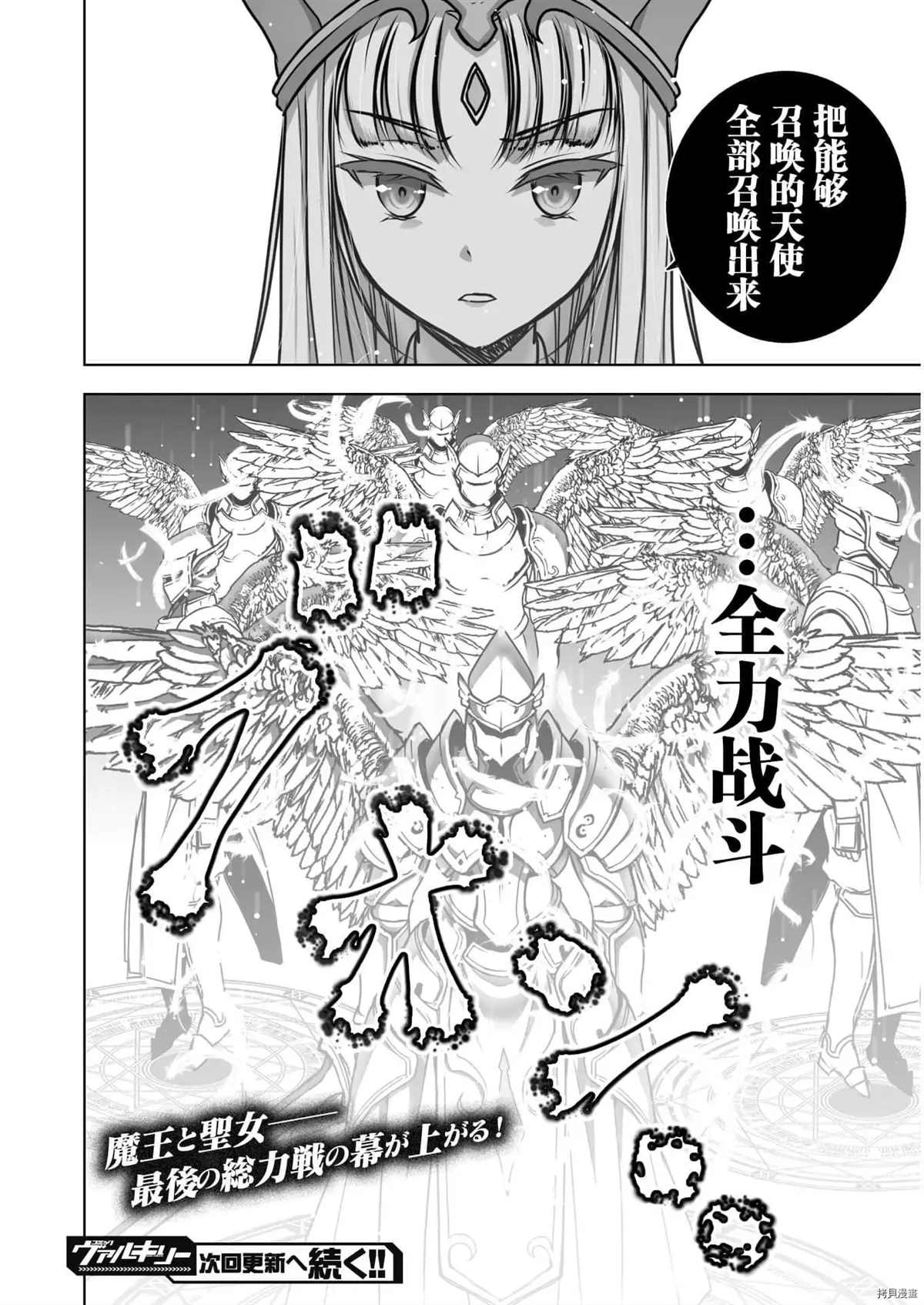 《成为魔王的方法》漫画最新章节第56话免费下拉式在线观看章节第【20】张图片