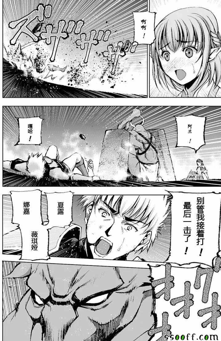 《成为魔王的方法》漫画最新章节第8话免费下拉式在线观看章节第【21】张图片