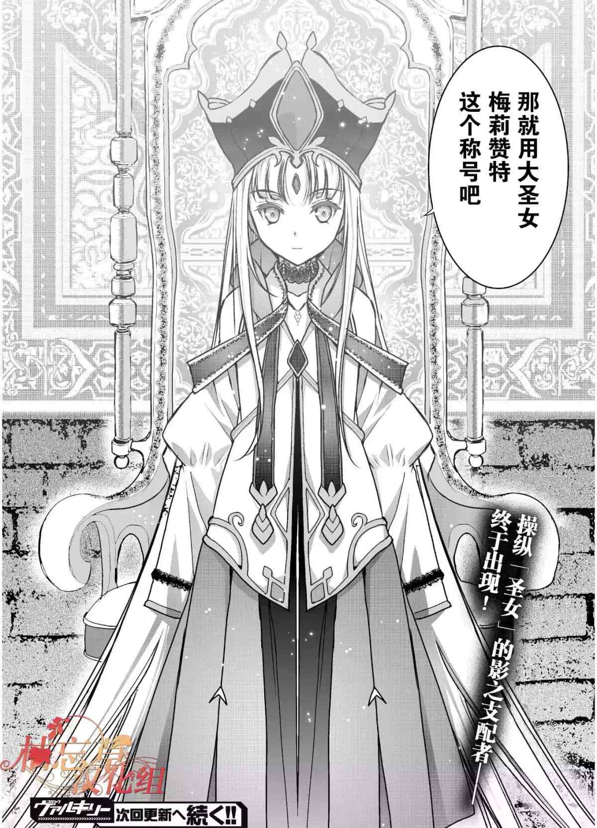 《成为魔王的方法》漫画最新章节第46话免费下拉式在线观看章节第【22】张图片