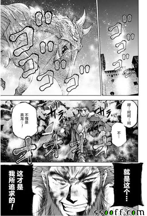 《成为魔王的方法》漫画最新章节第30话免费下拉式在线观看章节第【21】张图片