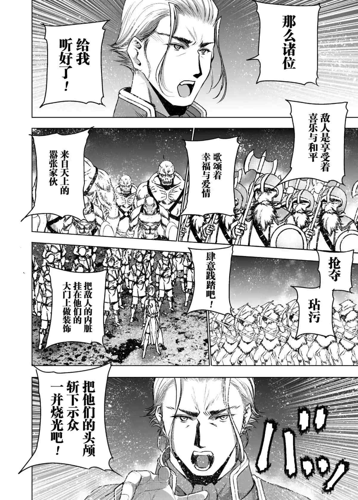 《成为魔王的方法》漫画最新章节第47话免费下拉式在线观看章节第【20】张图片