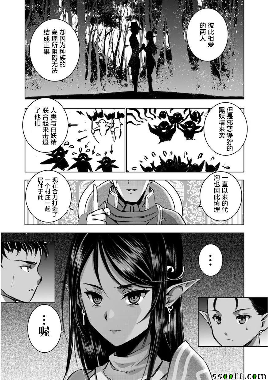 《成为魔王的方法》漫画最新章节第34话免费下拉式在线观看章节第【7】张图片