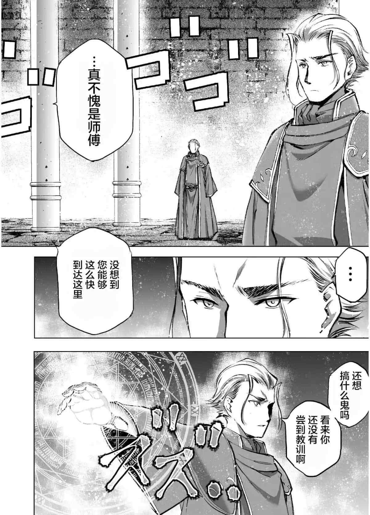 《成为魔王的方法》漫画最新章节第39话免费下拉式在线观看章节第【2】张图片