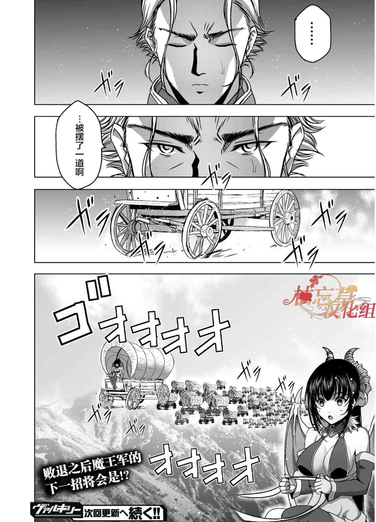 《成为魔王的方法》漫画最新章节第48话免费下拉式在线观看章节第【20】张图片