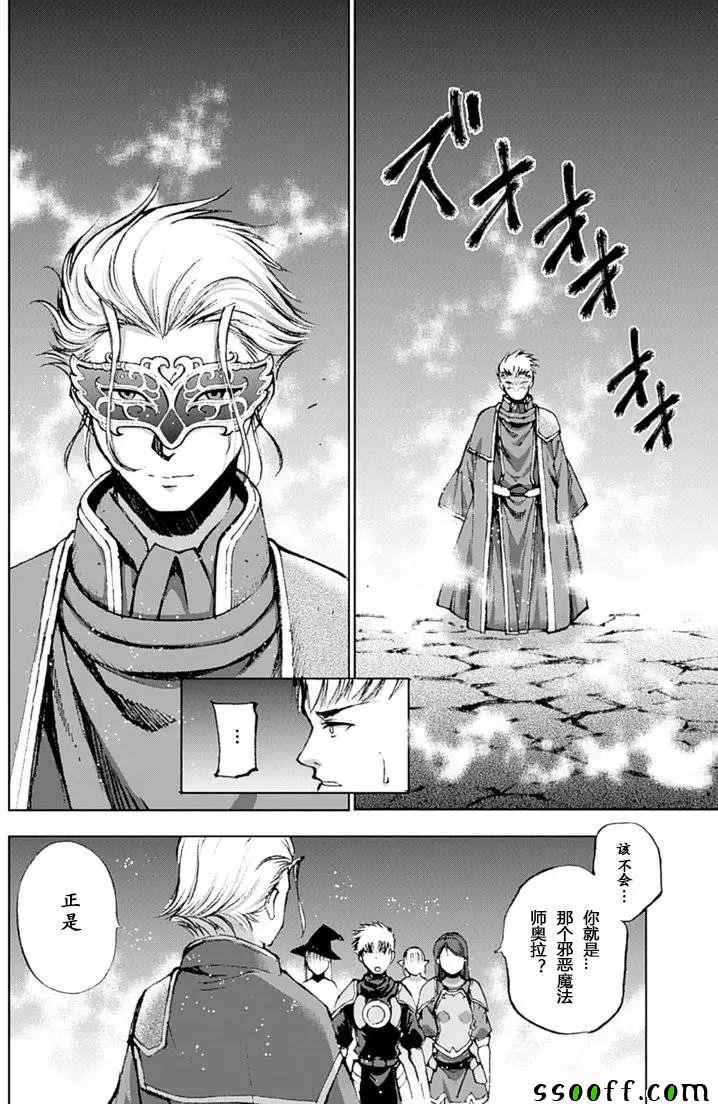 《成为魔王的方法》漫画最新章节第8话免费下拉式在线观看章节第【27】张图片
