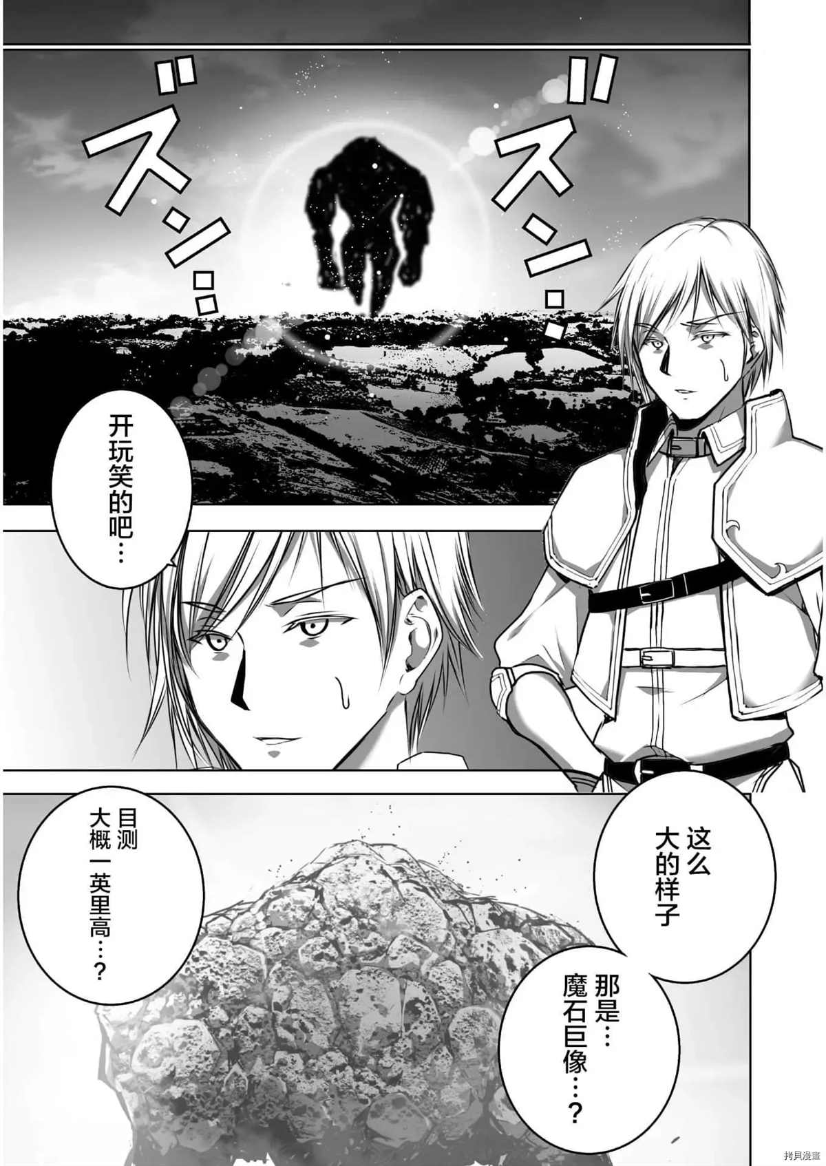 《成为魔王的方法》漫画最新章节第56话免费下拉式在线观看章节第【11】张图片