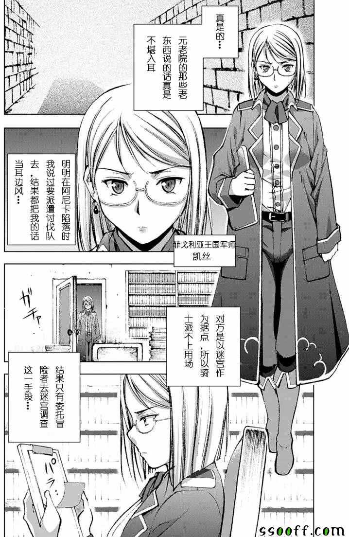 《成为魔王的方法》漫画最新章节第8话免费下拉式在线观看章节第【3】张图片