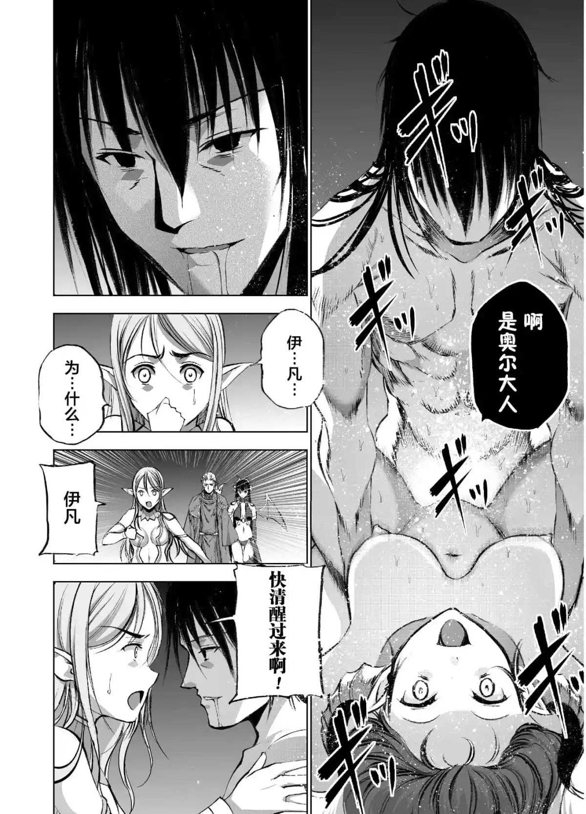 《成为魔王的方法》漫画最新章节第36话免费下拉式在线观看章节第【14】张图片