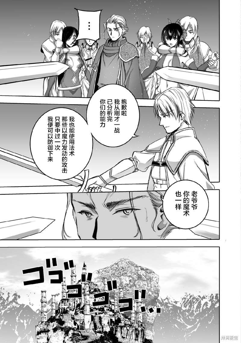 《成为魔王的方法》漫画最新章节第66话免费下拉式在线观看章节第【13】张图片