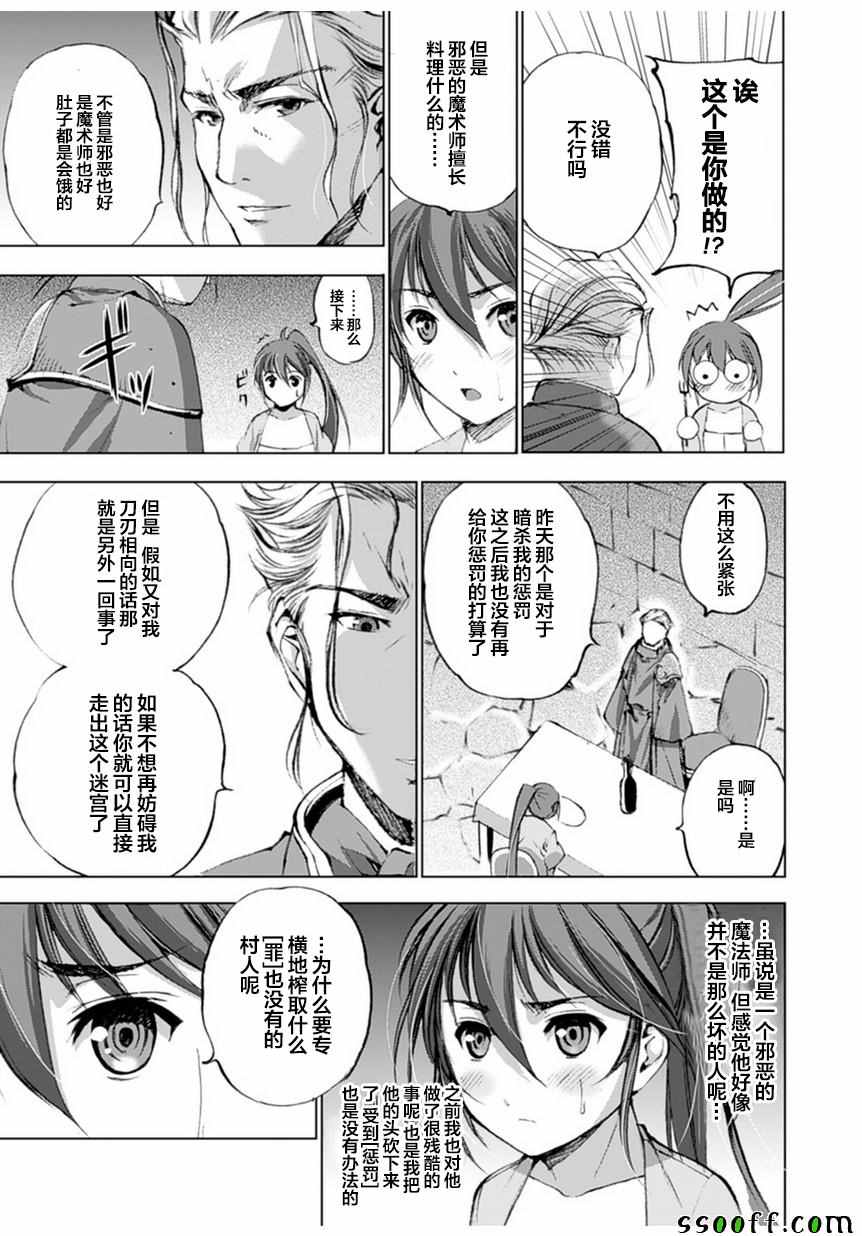 《成为魔王的方法》漫画最新章节第3话免费下拉式在线观看章节第【15】张图片