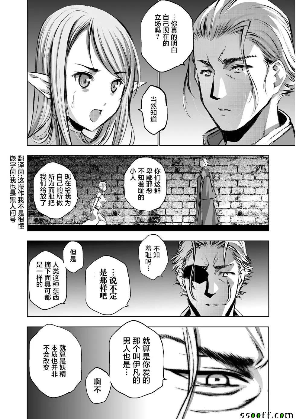 《成为魔王的方法》漫画最新章节第35话免费下拉式在线观看章节第【2】张图片