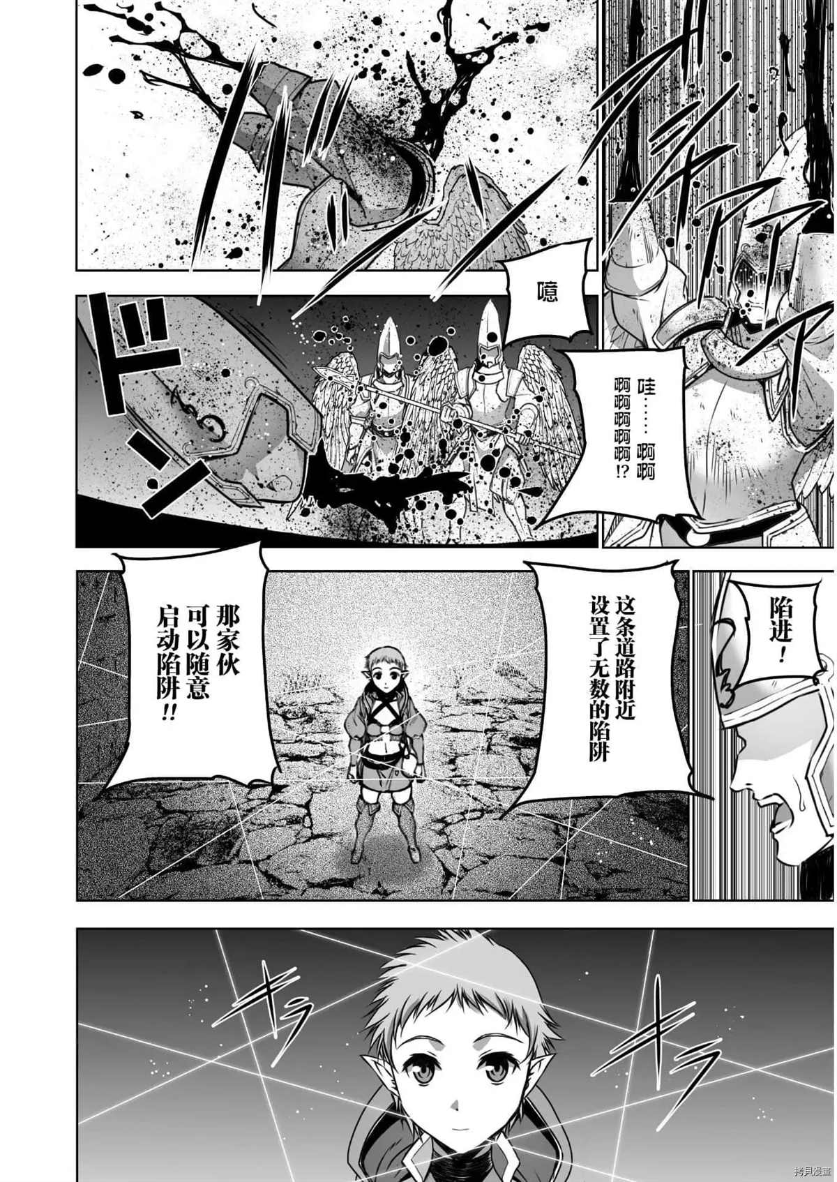 《成为魔王的方法》漫画最新章节第59话免费下拉式在线观看章节第【4】张图片