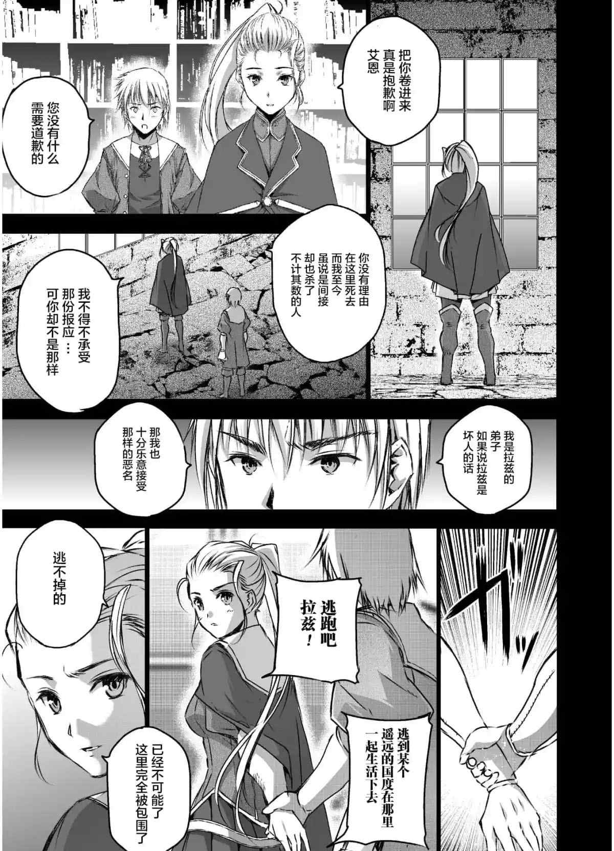 《成为魔王的方法》漫画最新章节第43话免费下拉式在线观看章节第【15】张图片