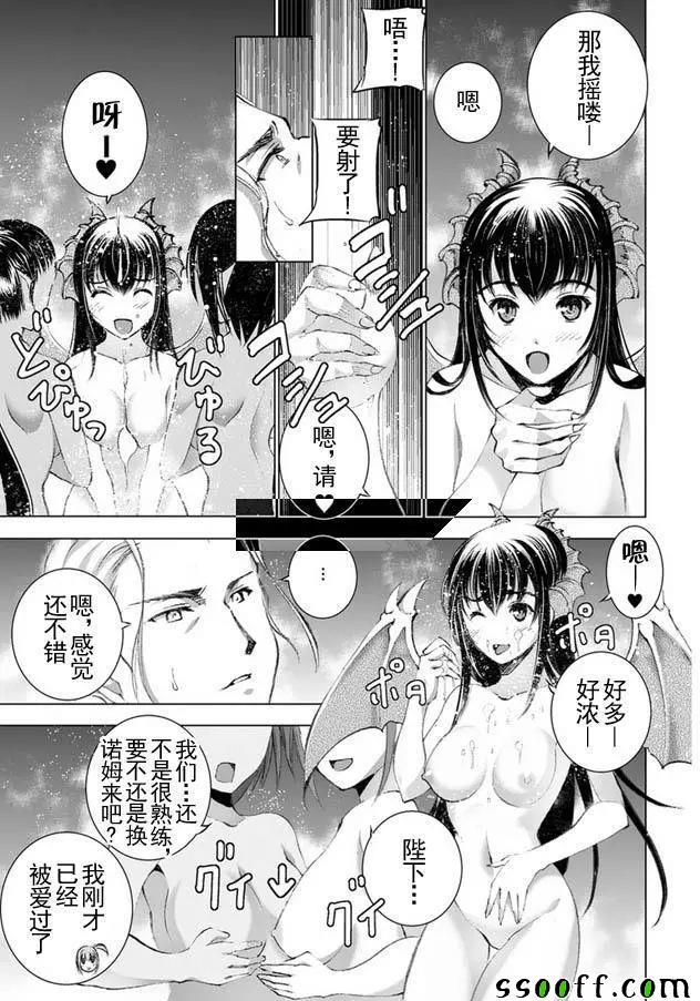 《成为魔王的方法》漫画最新章节第21话免费下拉式在线观看章节第【9】张图片
