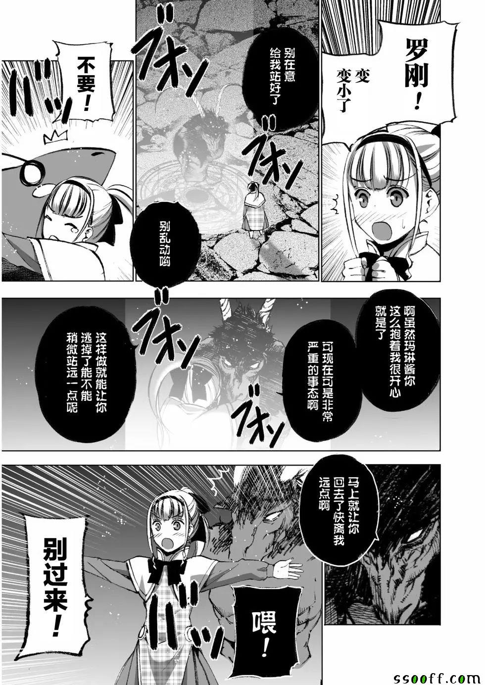 《成为魔王的方法》漫画最新章节第33话免费下拉式在线观看章节第【18】张图片