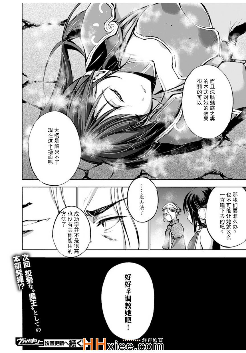 《成为魔王的方法》漫画最新章节第2话免费下拉式在线观看章节第【24】张图片