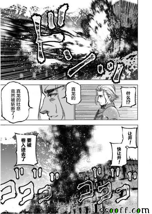 《成为魔王的方法》漫画最新章节第30话免费下拉式在线观看章节第【17】张图片