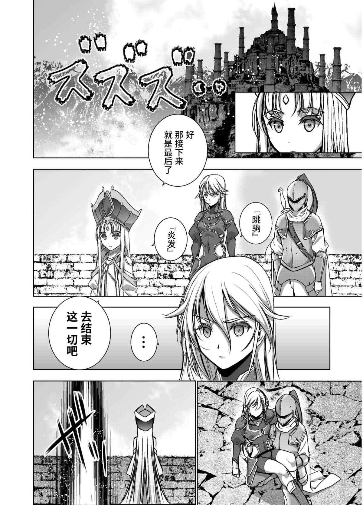 《成为魔王的方法》漫画最新章节第51话免费下拉式在线观看章节第【18】张图片