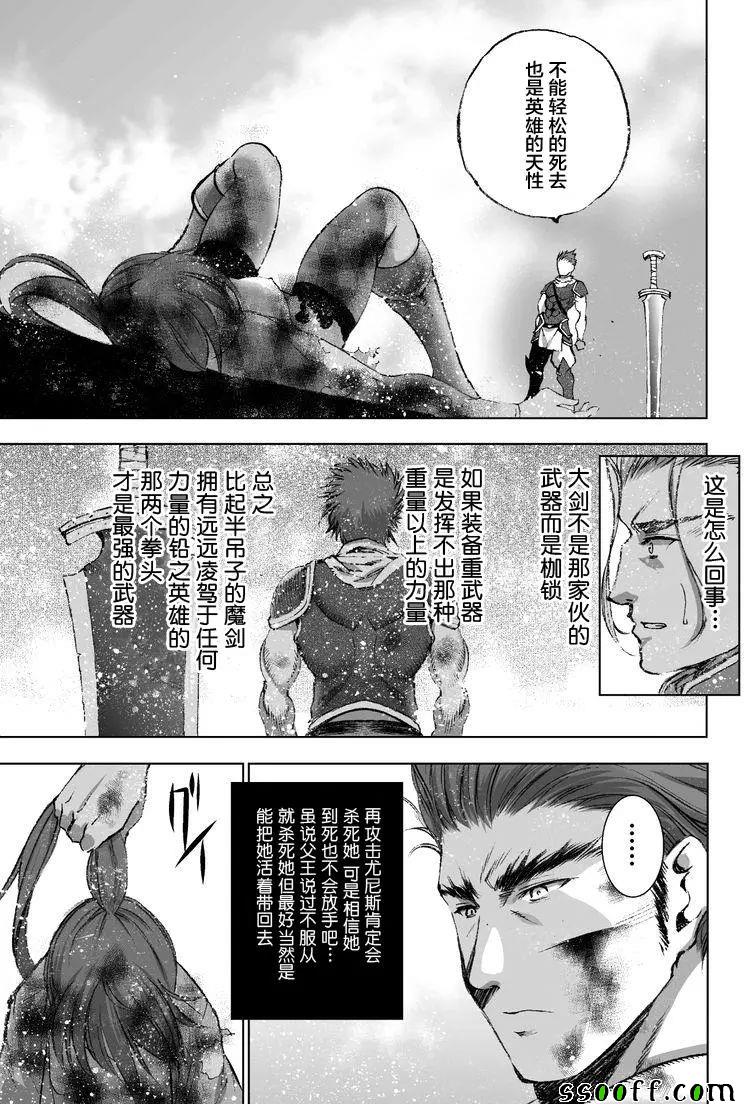 《成为魔王的方法》漫画最新章节第24话免费下拉式在线观看章节第【18】张图片